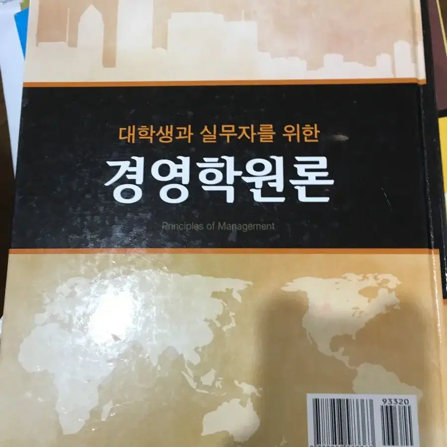 경영학원론 책 전공책