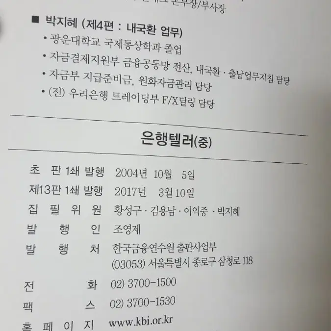 은행텔러상중하