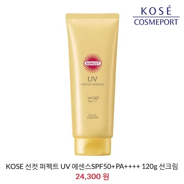 [정품] KOSE 코세 선컷 퍼펙트 UV에센스 선크림 120g(미개봉)