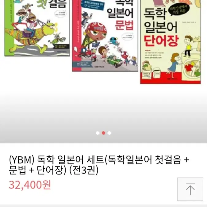 YBM 독학 일본어 세트