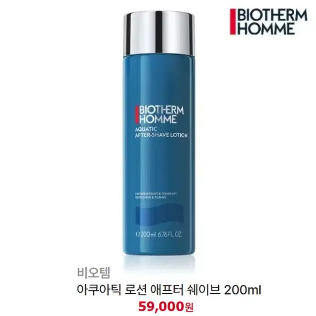 [정품] 비오템옴므 아쿠아틱 애프터쉐이브 젤 로션 200ml(미개봉)