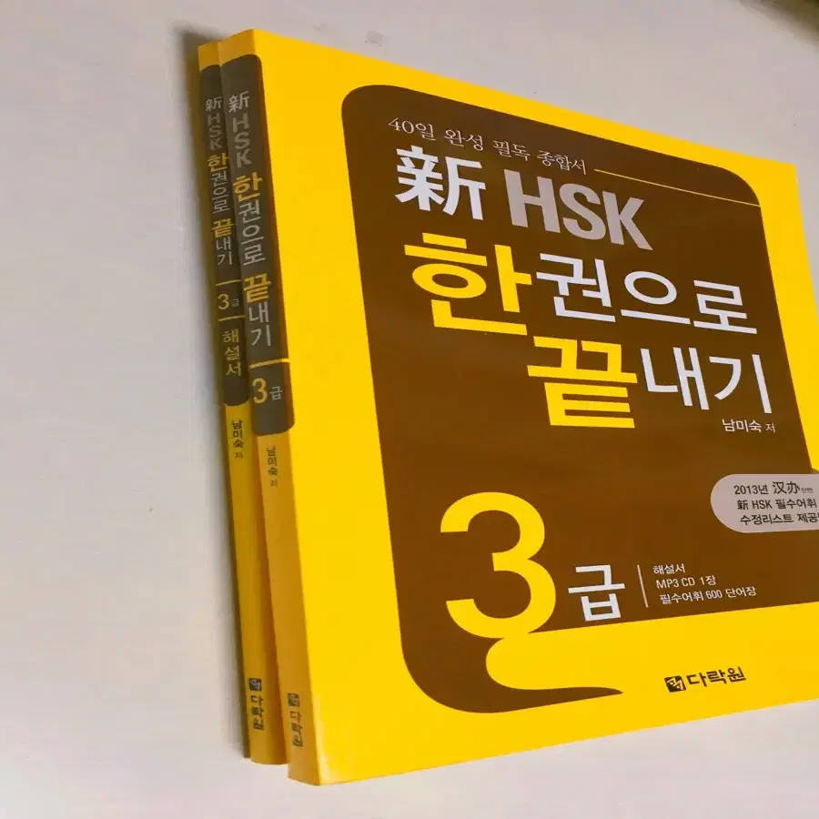 신 hsk 3급 교재 (해설서+cd)