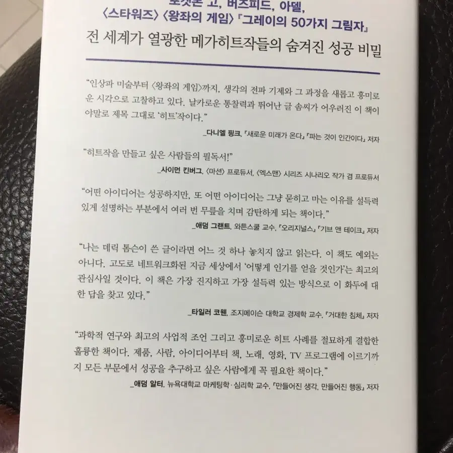 히트메이커스 책 팝니다