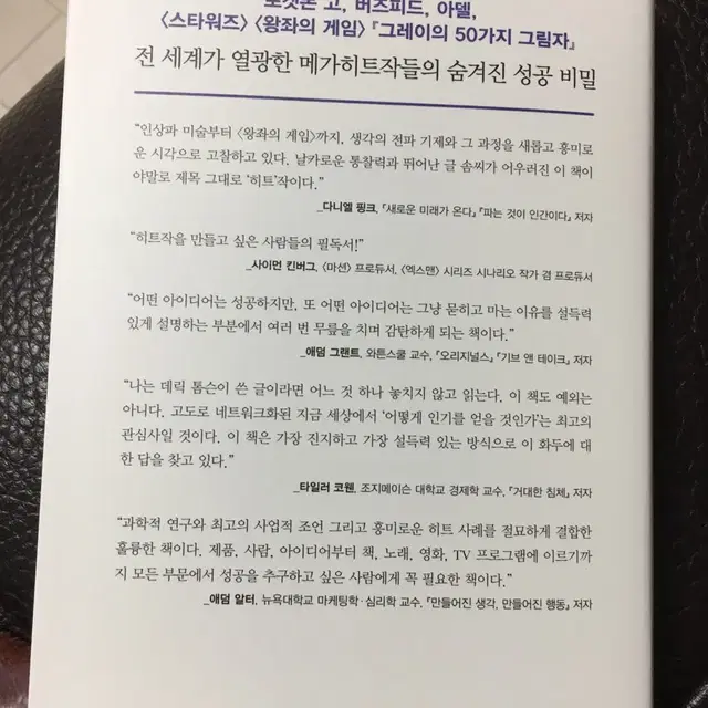 히트메이커스 책 팝니다