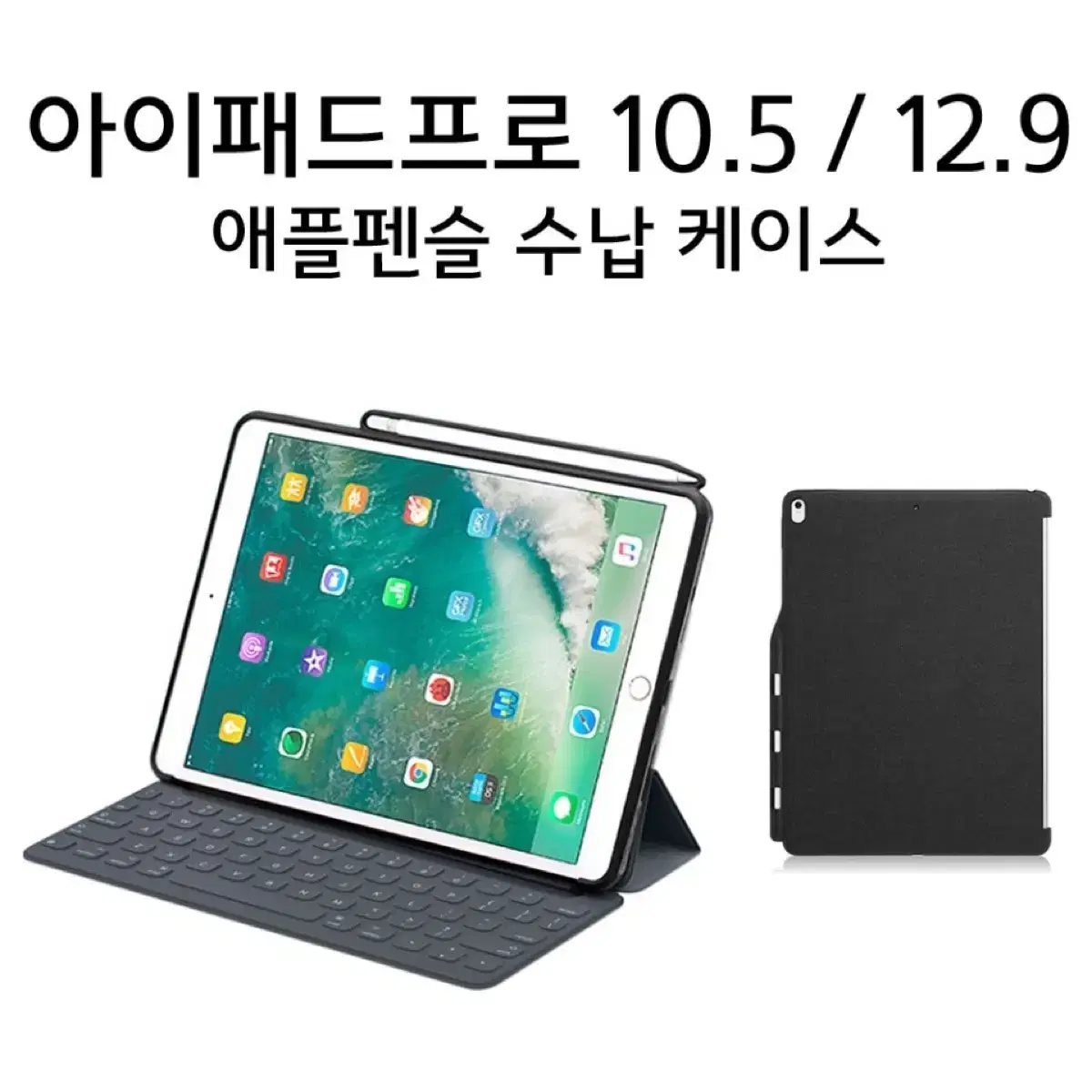 iPad Pro 12.9 Back Cover Case for Apple Pencil Storage