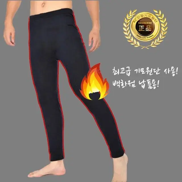 (무배)(95-100)백화점 남성고급 기모레깅스 겨울내복 쫄쫄이 택포