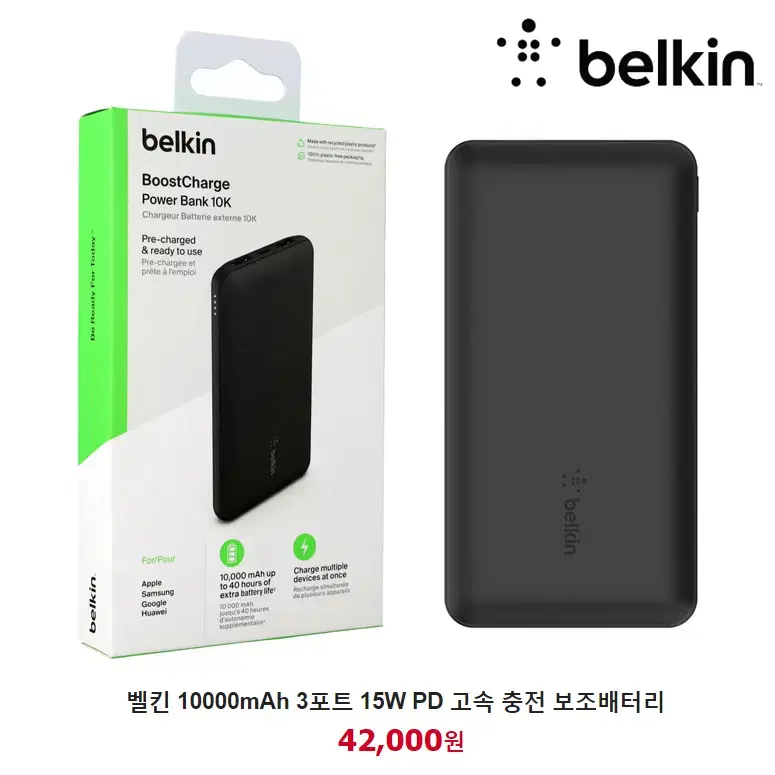 [정품] 벨킨 10000mAh 3포트 15W 고속충전 보조배터리(미개봉)