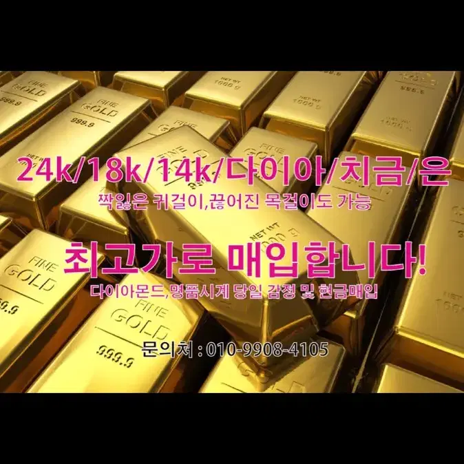 24시 금매입 서울 경기💸💵💰