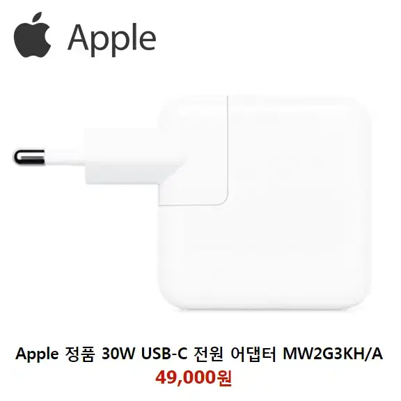 [정품] APPLE 애플맥세이프 30W 아이폰 고속충전어댑터(케이블포함)