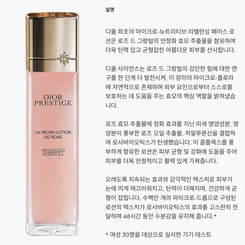 [정품] 디올 프레스티지 라 마이크로 안티에이징로션 150ml(미개봉)