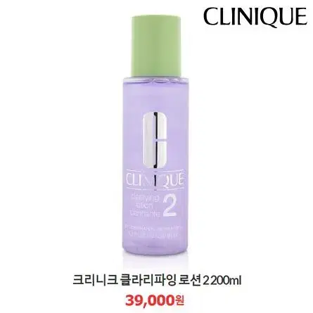 [정품]CLINIQUE 크리니크 클라리파잉2 200ml 워터로션(새제품)