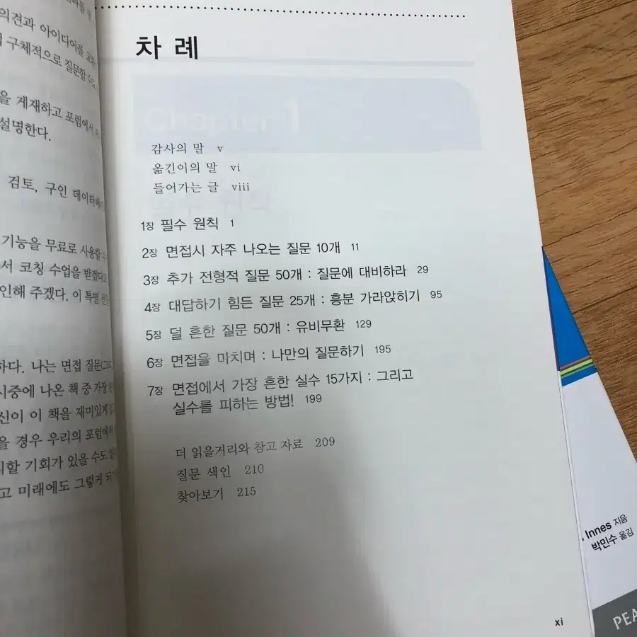 면접가이드 인터뷰북 2권 합쳐 5천원