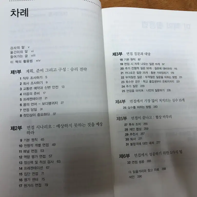 면접가이드 인터뷰북 2권 합쳐 5천원