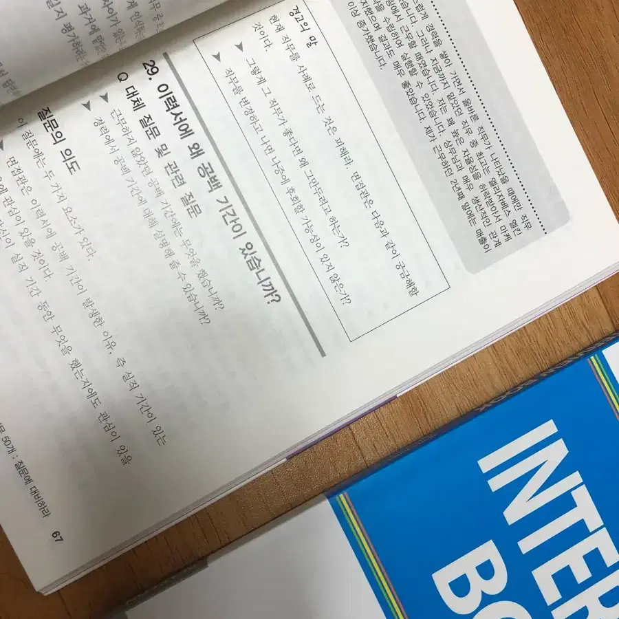 면접가이드 인터뷰북 2권 합쳐 5천원