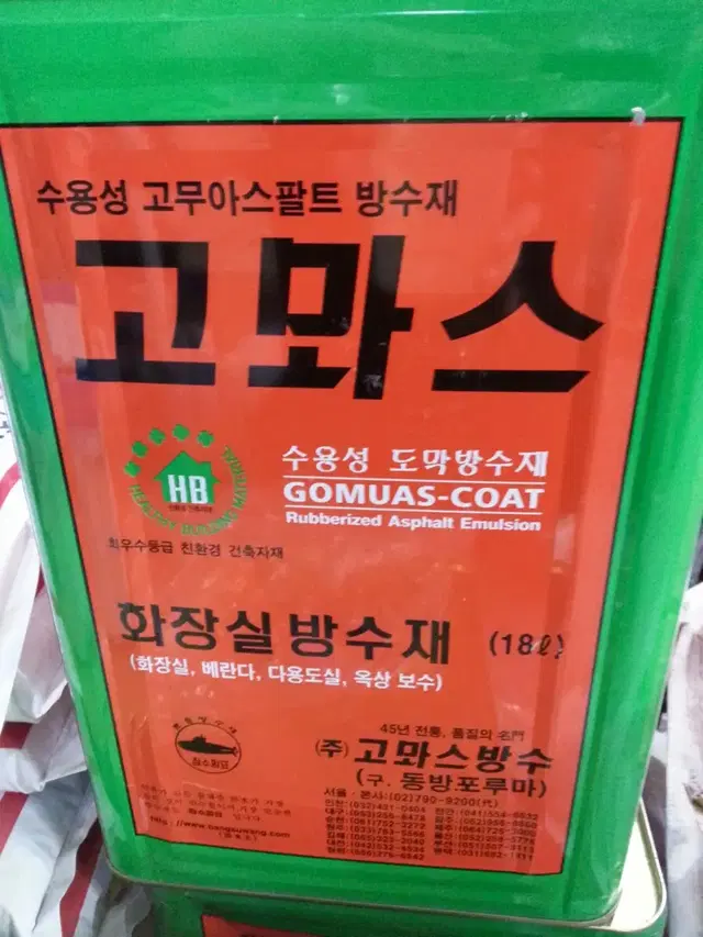 욕실바닥방수제 고뫄스 고마스 1말 금성철물