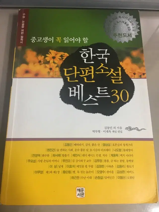 단편소설베스트30