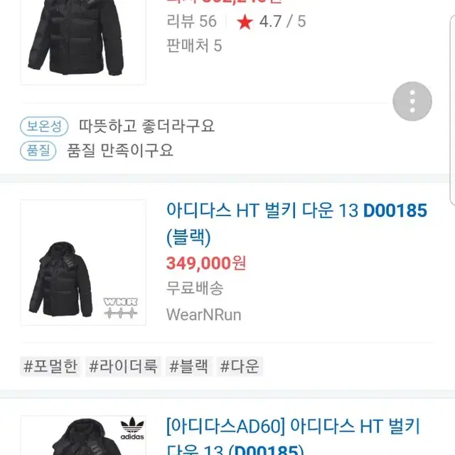 [S] 아디다스 HT 벌키다운13 급처