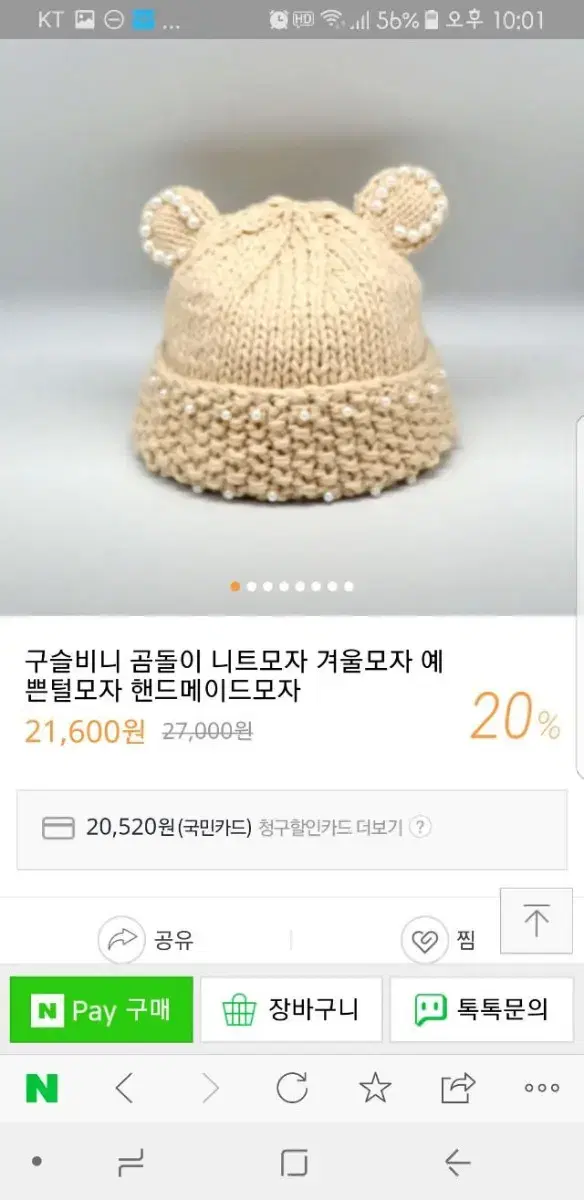 세일>온판가 2만원짜리 곰 니트 모자