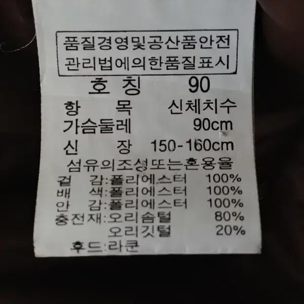 (55)프로월드컵오리털패딩