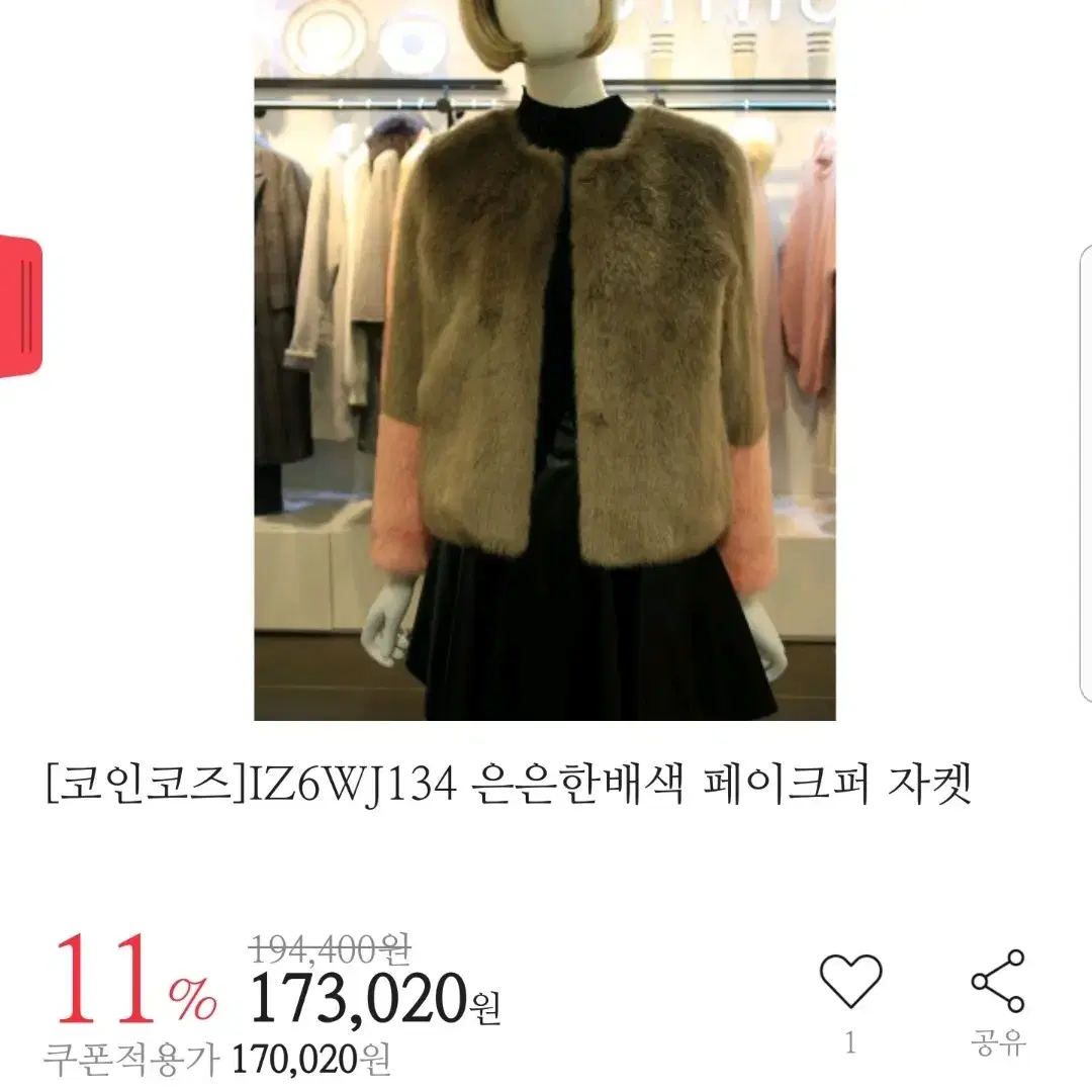 [55] 배색 페이크퍼 자켓