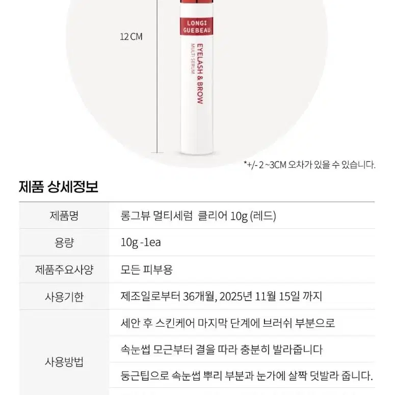 롱그뷰 멀티 세럼 클리어 10g*2개+마사지봉 (무배)