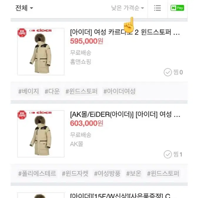 아이더 카르다노2 베이지