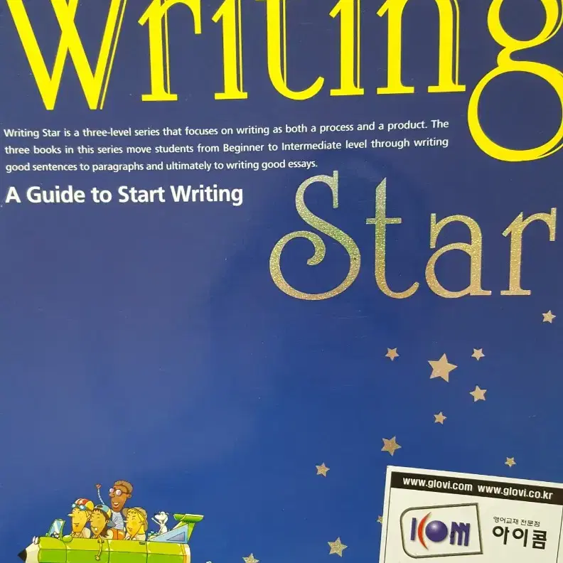 Writing Star 1, 2, 3권