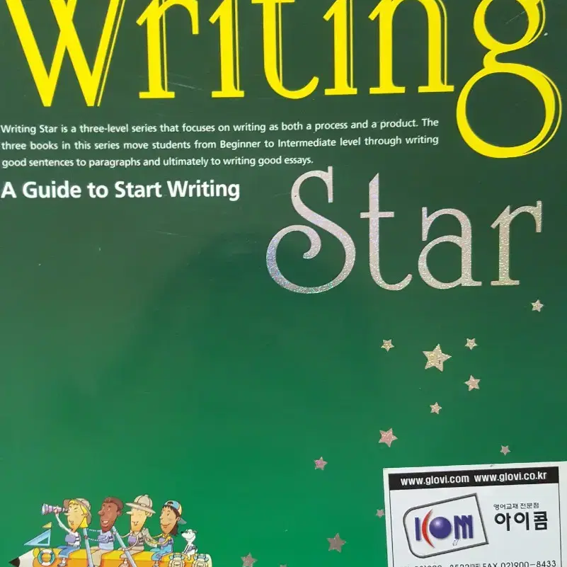 Writing Star 1, 2, 3권