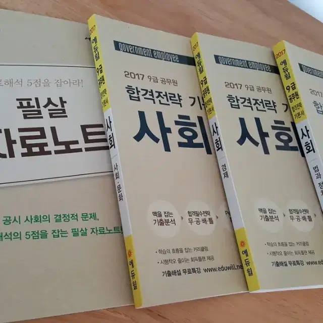 9급 공무원 미사용 새 교재 (행정법,)