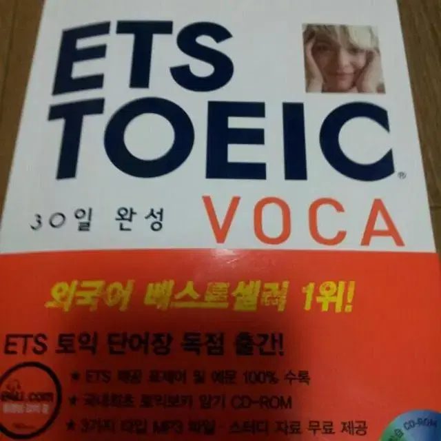 ETS TOEIC 30일완성 VOCA