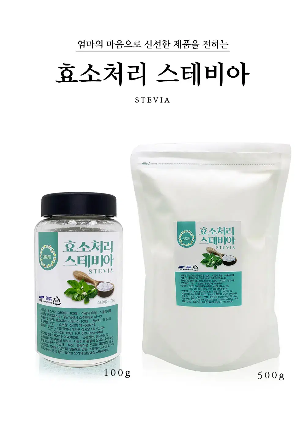 효소처리 스테비아 100G / 500G 판매합니다 | 브랜드 중고거래 플랫폼, 번개장터