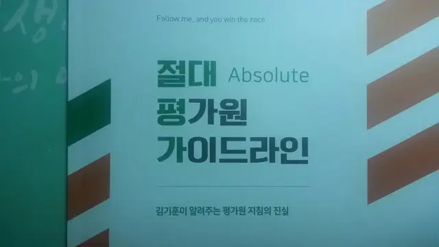 메가스터디 영어 김기훈 절대 평가원 가이드라인 Absolute