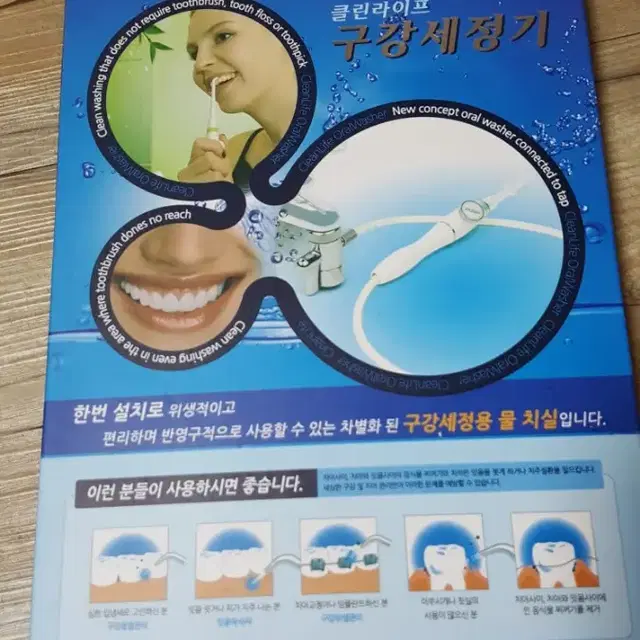 클린라이프 구강세정기