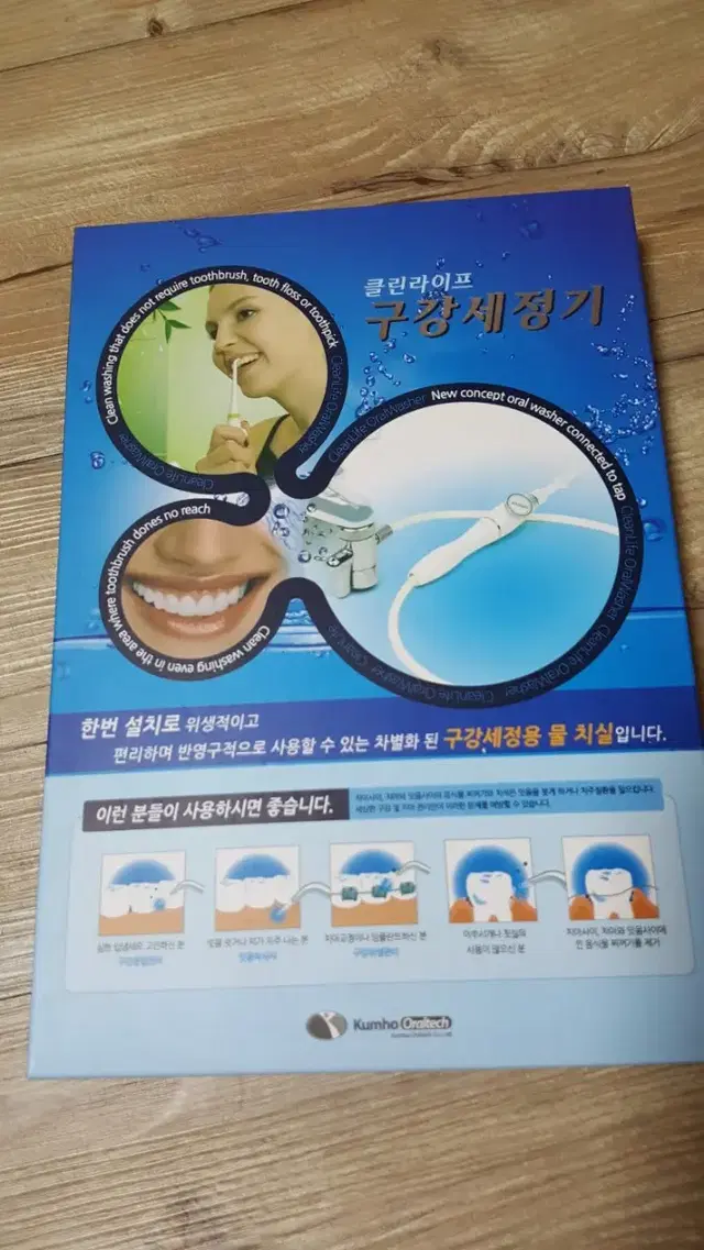 클린라이프 구강세정기