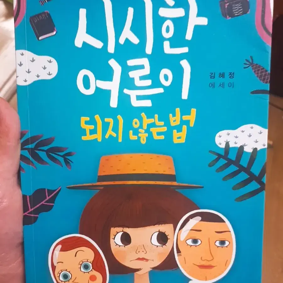 오베라는 남자 톨스토이 그럴때있으시죠 시시한어른이 되지않는 법