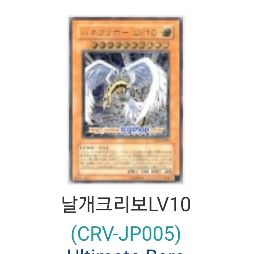 날개 크리보 LV.10 일본판 CRV-JP005 팔아요