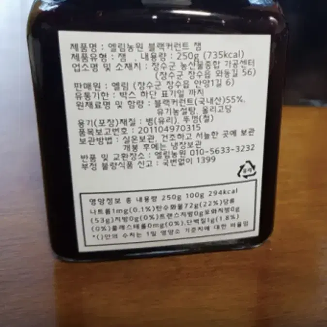 블래커런트 잼