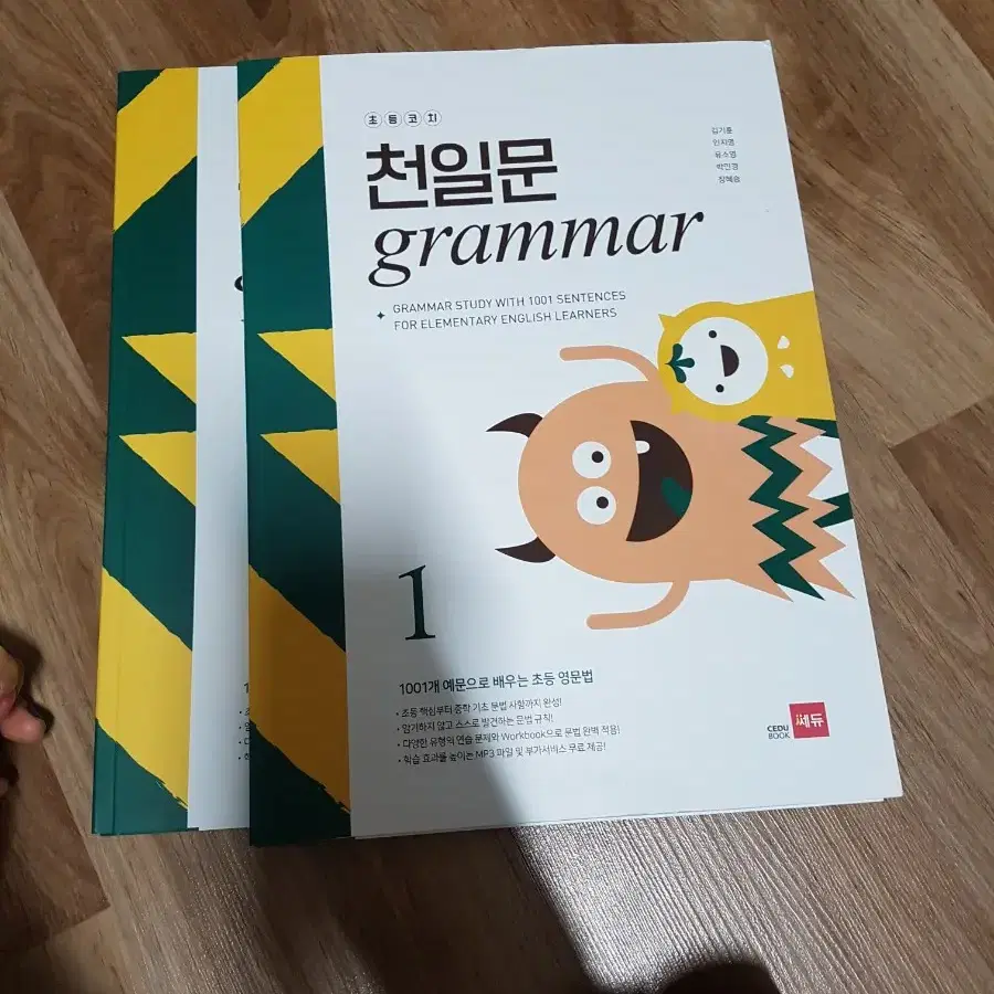 천일문 grammar 초등코치 총2권