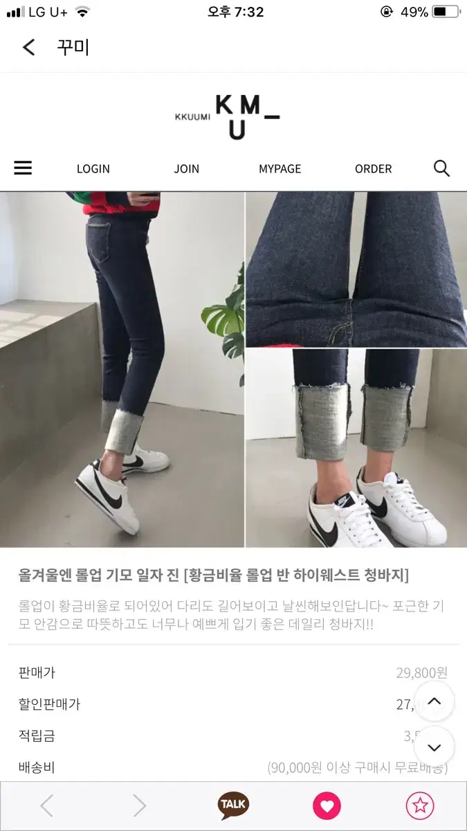 롤업 기모 일자진 / 새상품