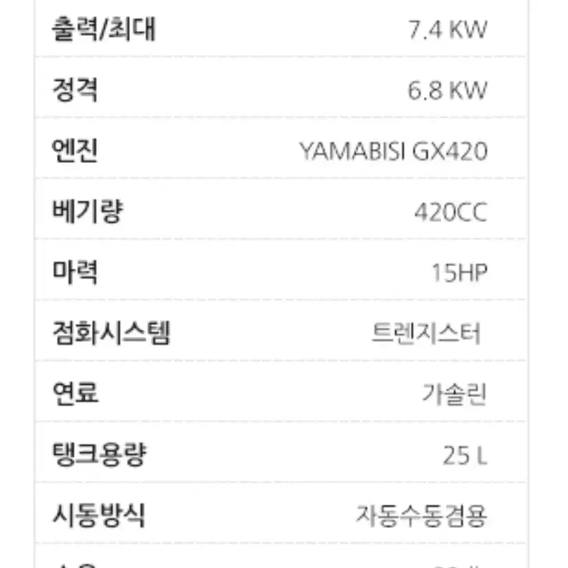 야마비시 엔진발전기 8.5K 새제품 성능최고 손수레타입임