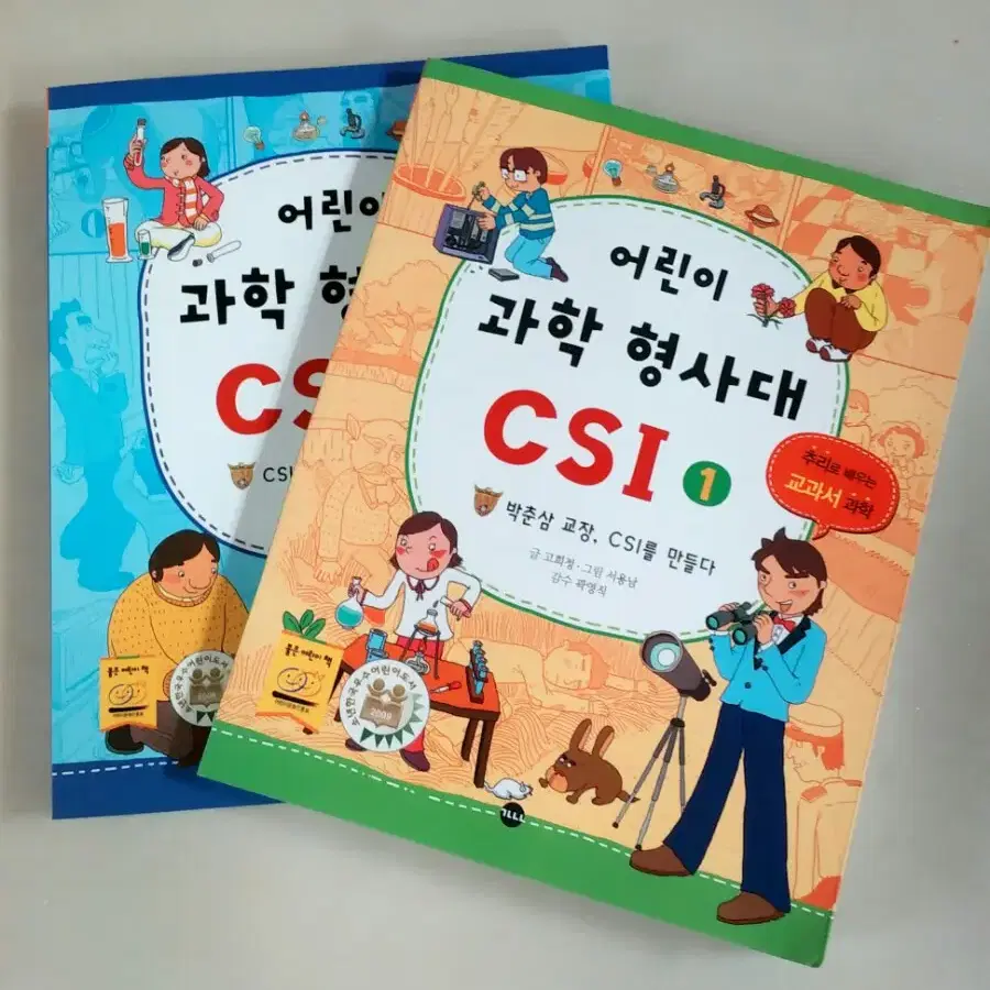 어린이 과학책 + 친필싸인 CD