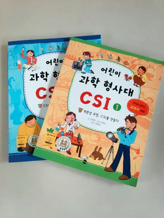 어린이 과학책 + 친필싸인 CD