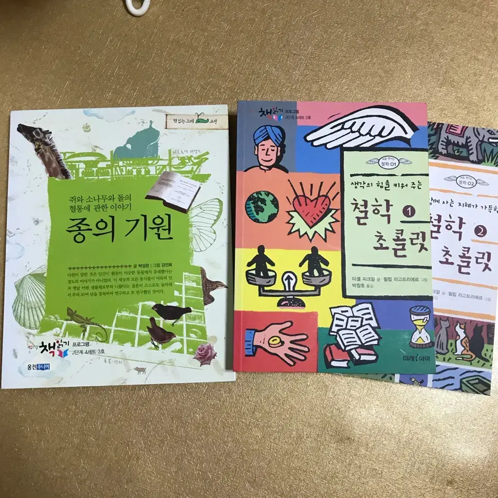 종의기원 & 철학초콜릿2권세트