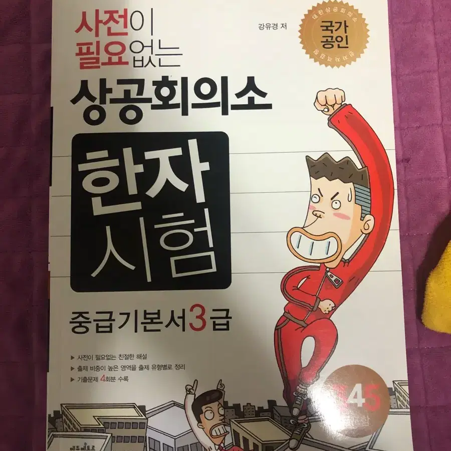 상공회의소 한자 3급