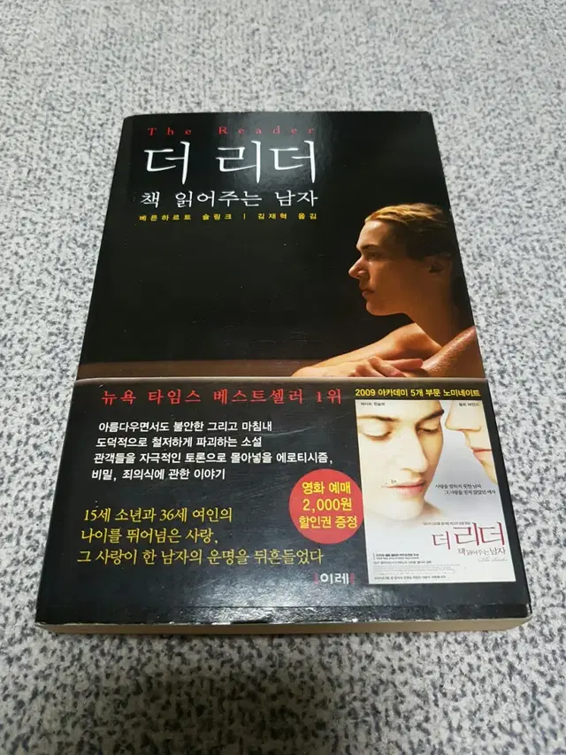 더 리더 책읽어주는남자 도서 팝니다