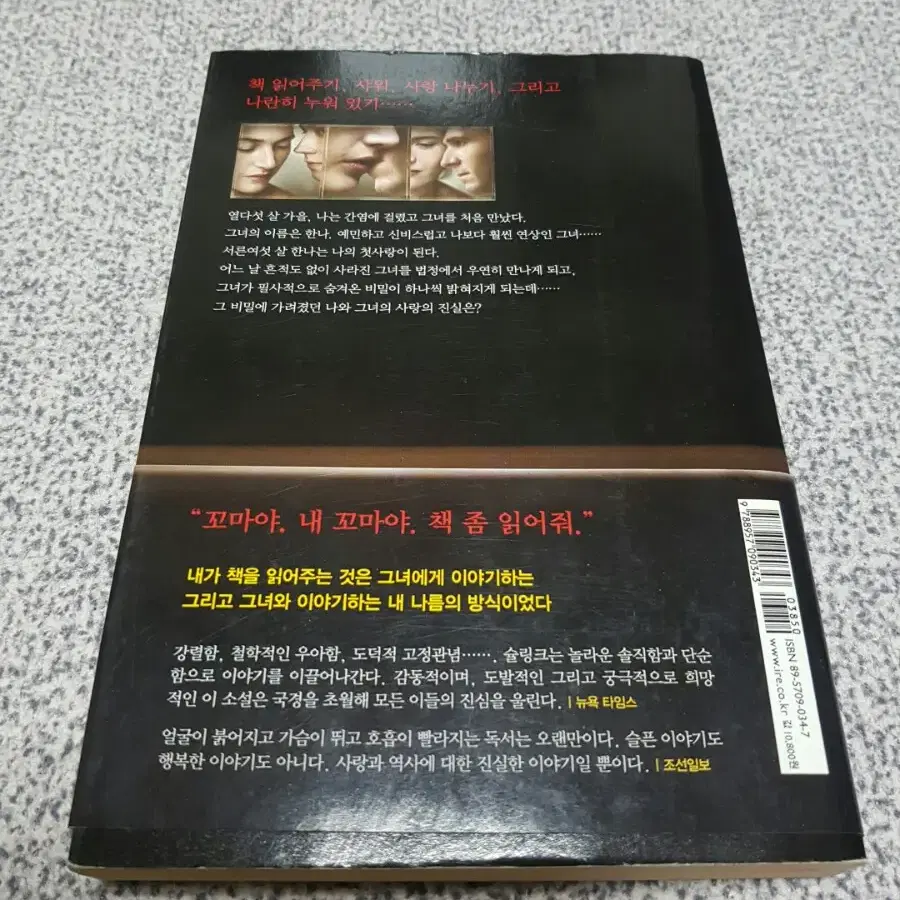 더 리더 책읽어주는남자 도서 팝니다