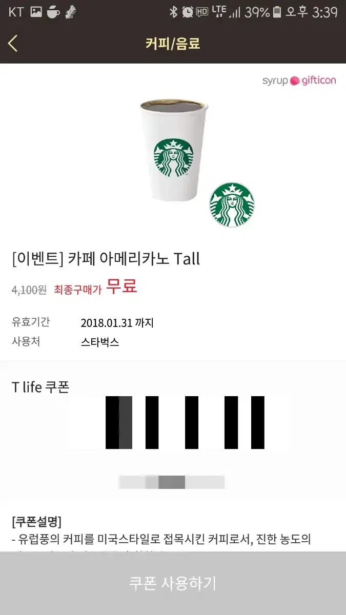 레진코믹스 3천원 코인쿠폰(거래완료) | 브랜드 중고거래 플랫폼, 번개장터