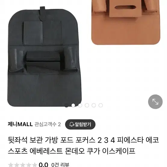 차량용 뒷좌석 가방 (새상품)