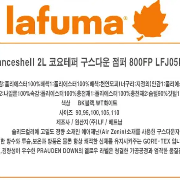 라푸마패딩 여성고어텍스 구스다운점퍼 800FP LFJ05D880