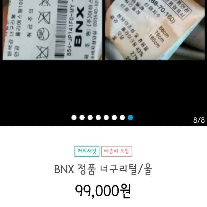 [55] BNX 정품 너구리털/ 울